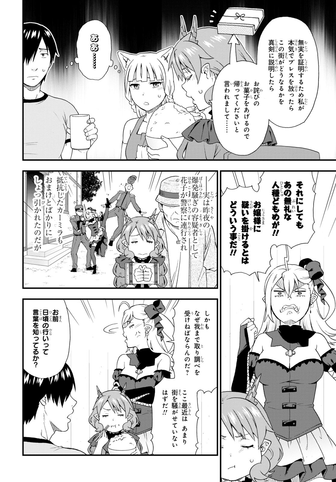 Kemono Michi (AKATSUKI Natsume) - Chapter 59 - Page 6