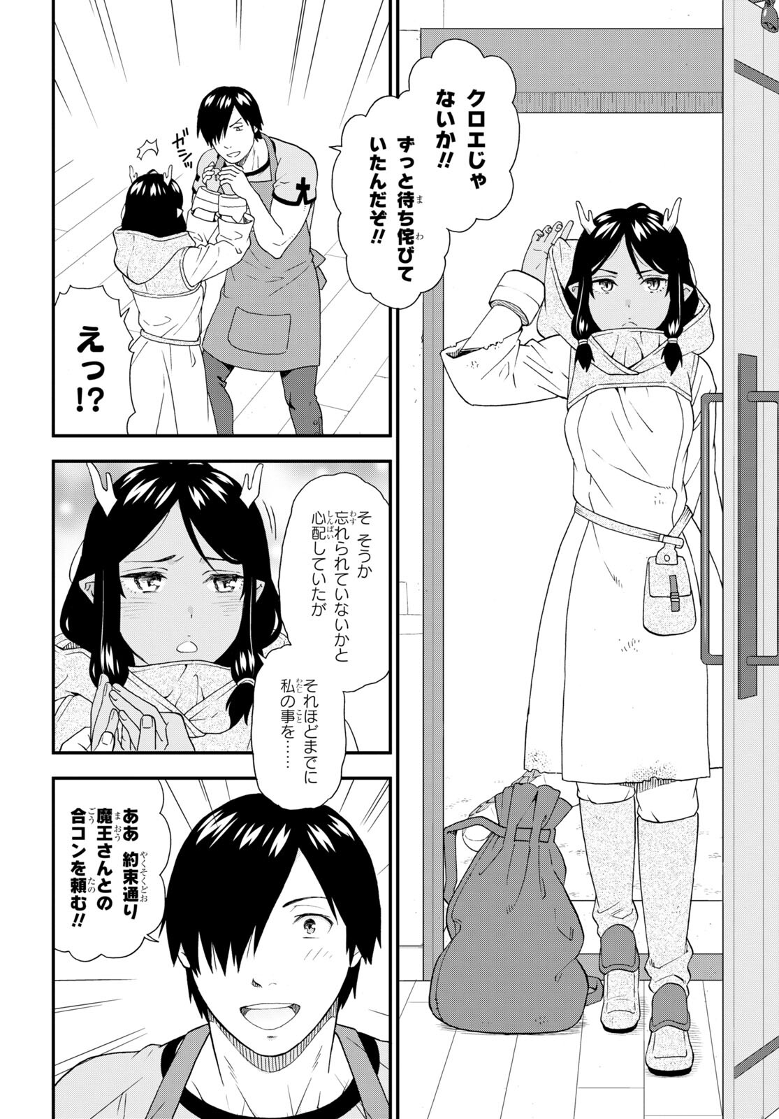 Kemono Michi (AKATSUKI Natsume) - Chapter 59 - Page 8