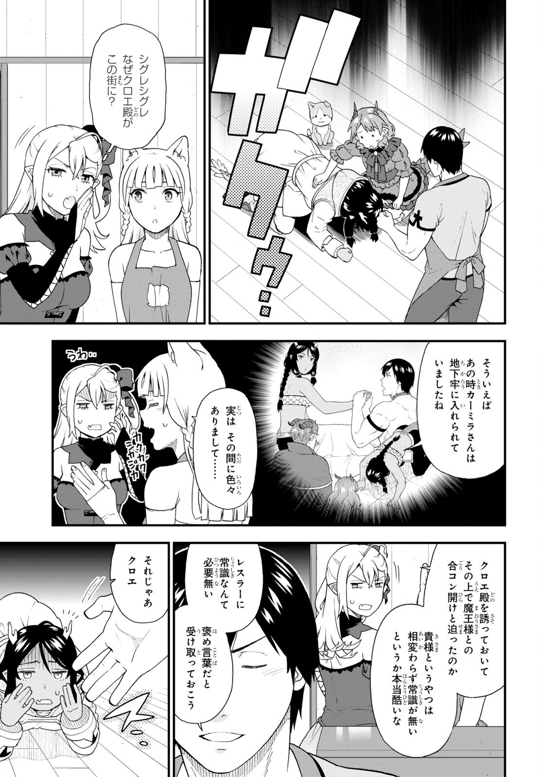 Kemono Michi (AKATSUKI Natsume) - Chapter 59 - Page 9