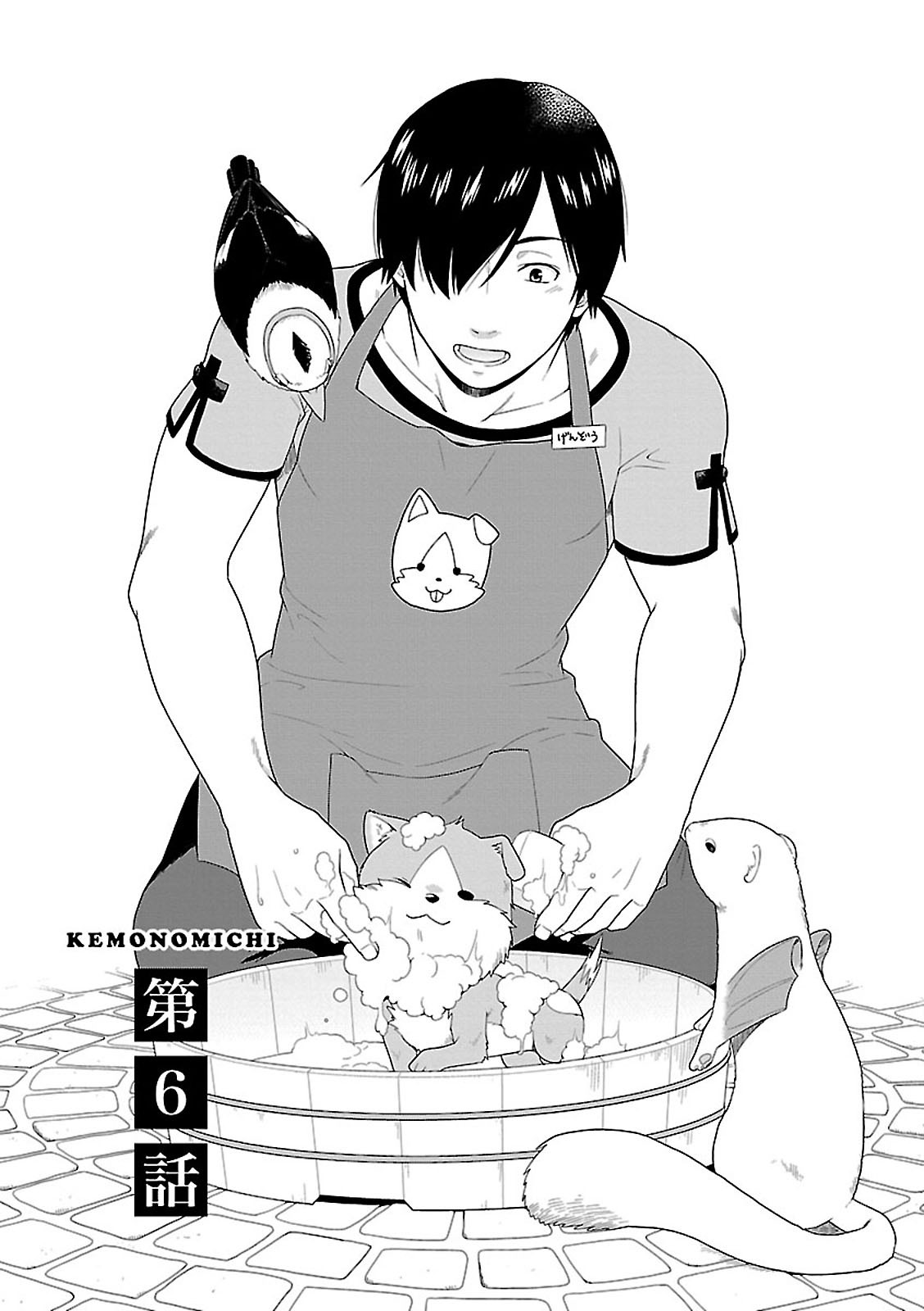 Kemono Michi (AKATSUKI Natsume) - Chapter 6 - Page 1