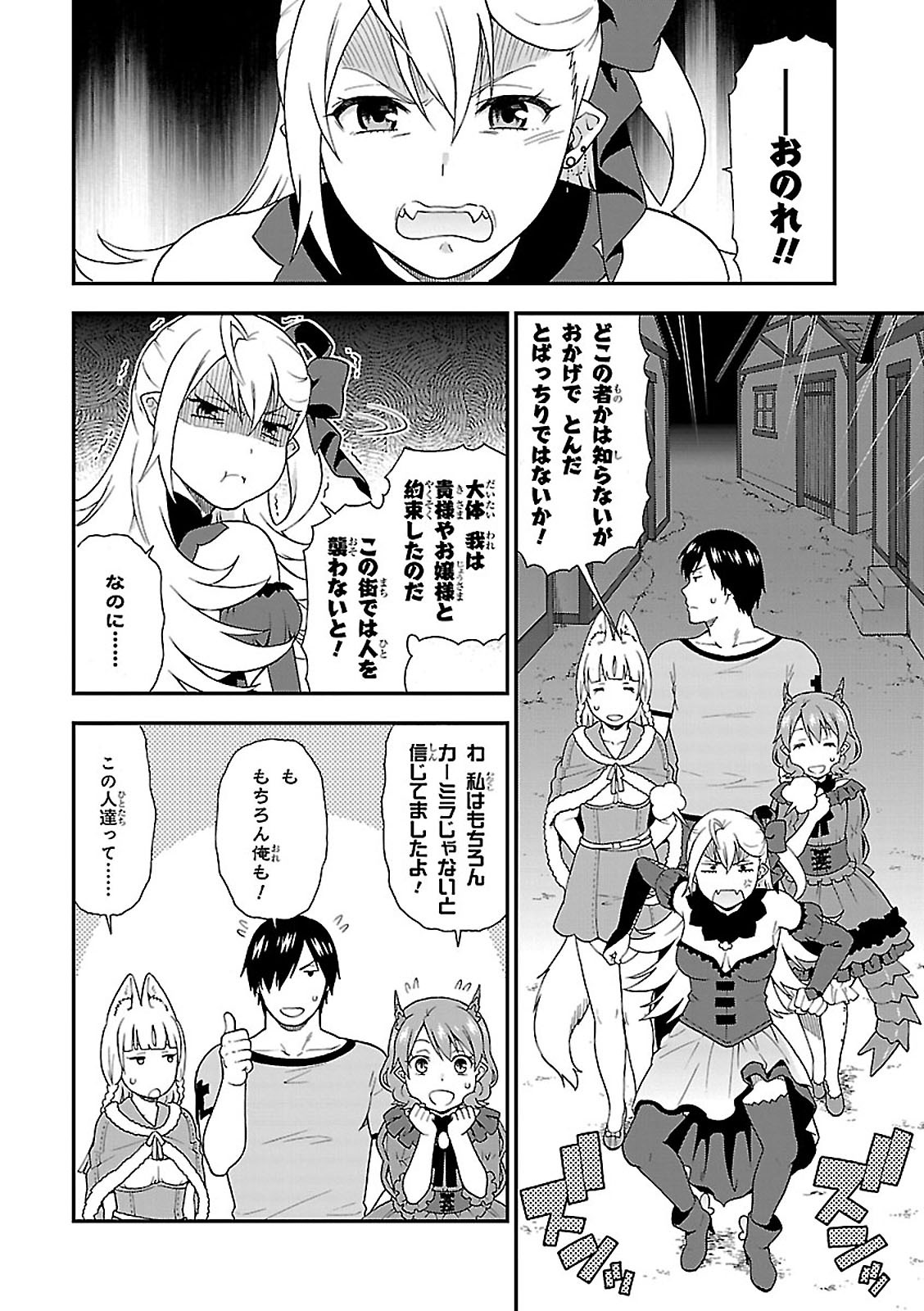 Kemono Michi (AKATSUKI Natsume) - Chapter 6 - Page 12