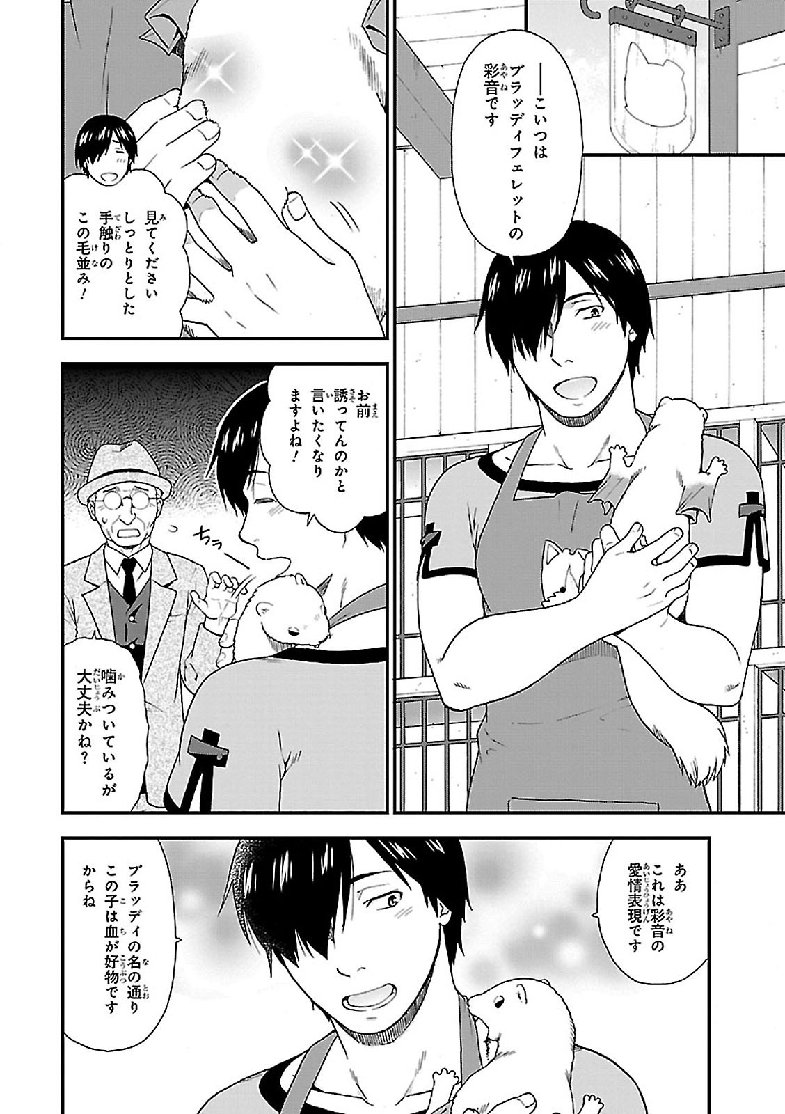 Kemono Michi (AKATSUKI Natsume) - Chapter 6 - Page 2