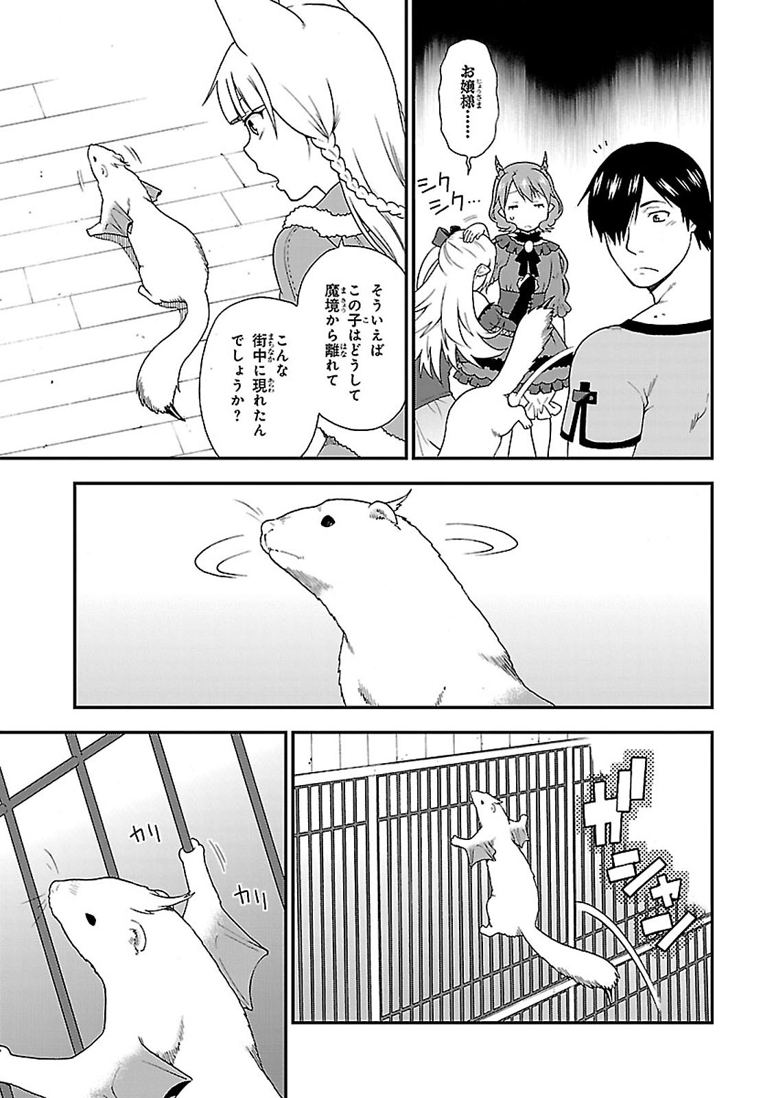 Kemono Michi (AKATSUKI Natsume) - Chapter 6 - Page 23