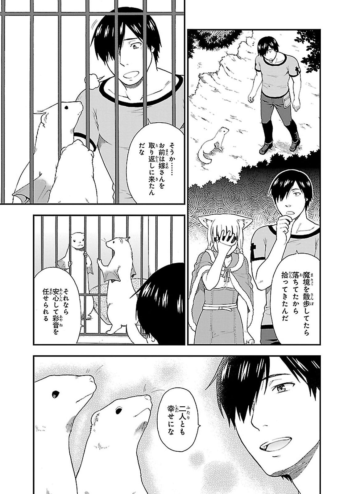 Kemono Michi (AKATSUKI Natsume) - Chapter 6 - Page 25