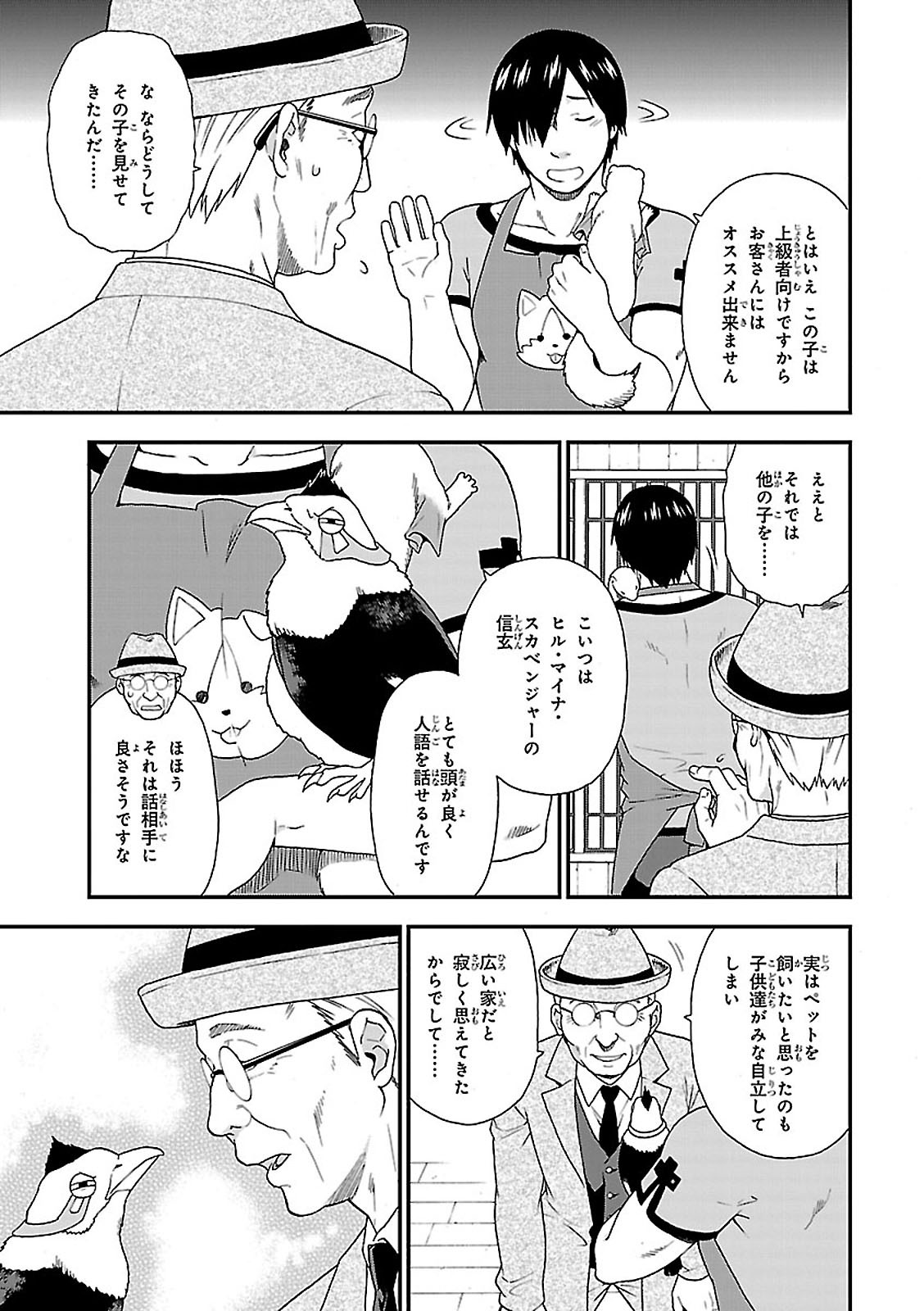 Kemono Michi (AKATSUKI Natsume) - Chapter 6 - Page 3