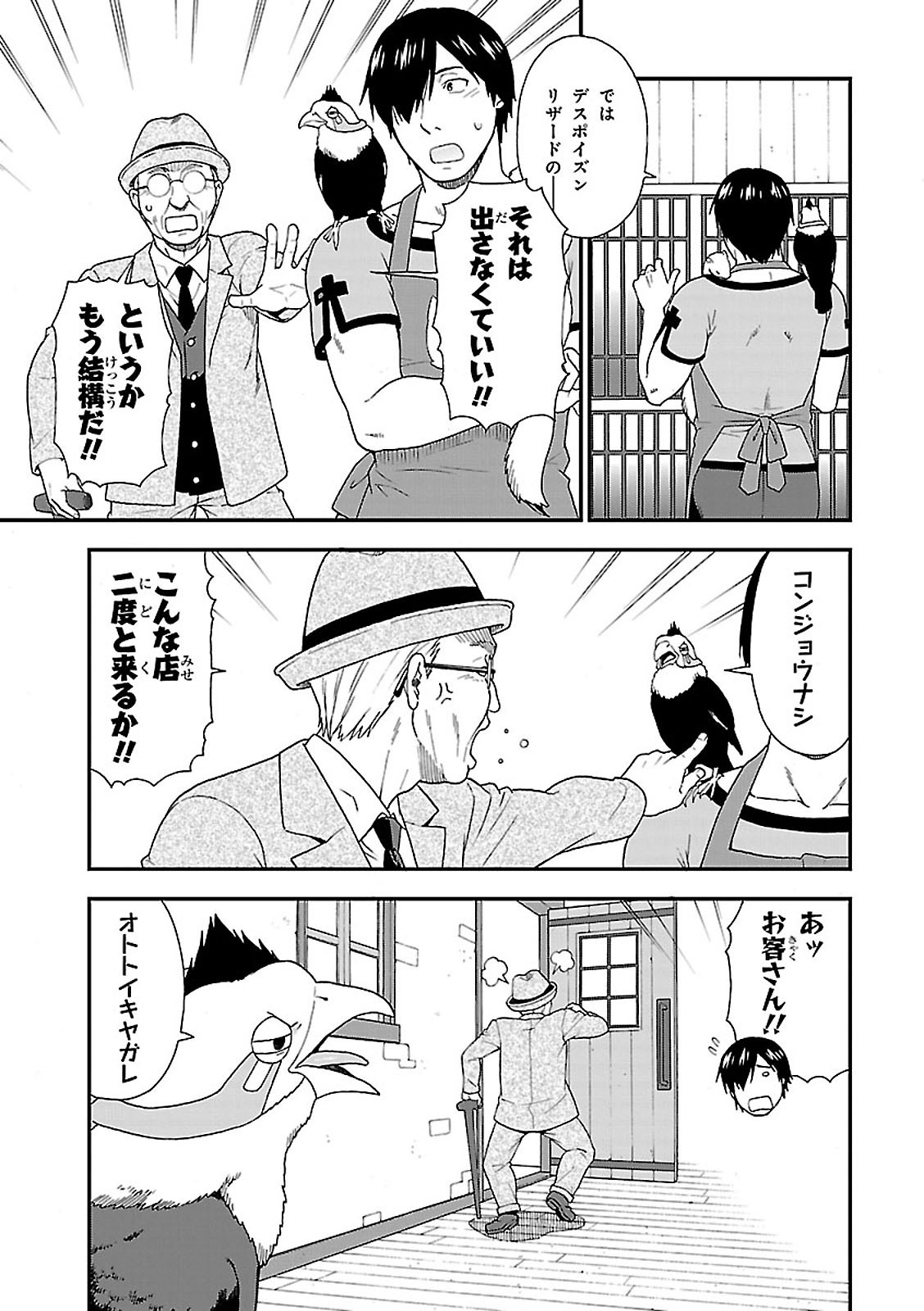 Kemono Michi (AKATSUKI Natsume) - Chapter 6 - Page 5