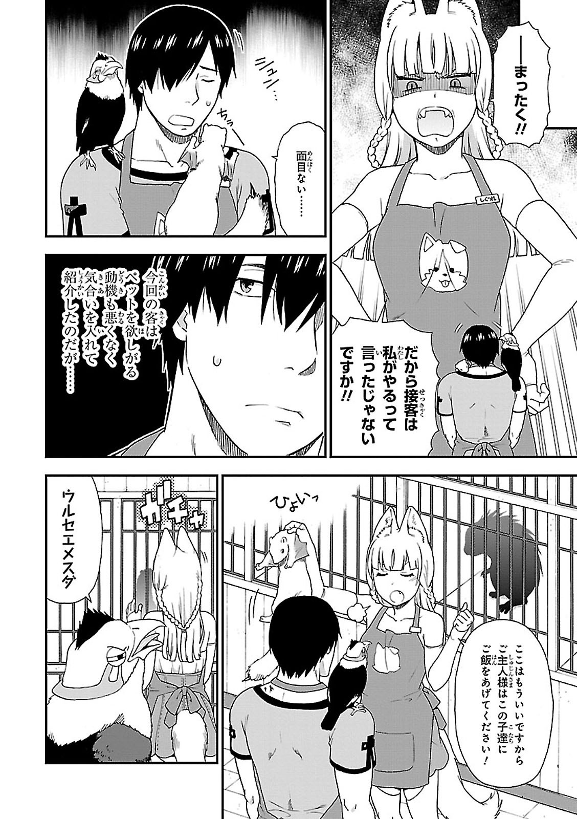 Kemono Michi (AKATSUKI Natsume) - Chapter 6 - Page 6