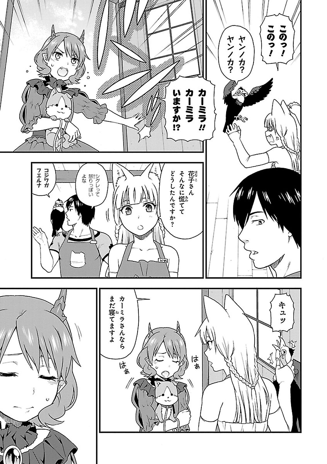 Kemono Michi (AKATSUKI Natsume) - Chapter 6 - Page 7