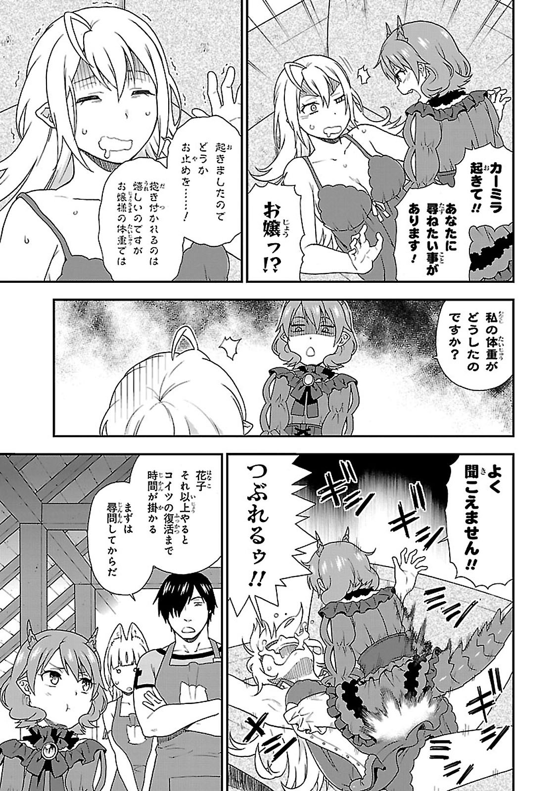 Kemono Michi (AKATSUKI Natsume) - Chapter 6 - Page 9