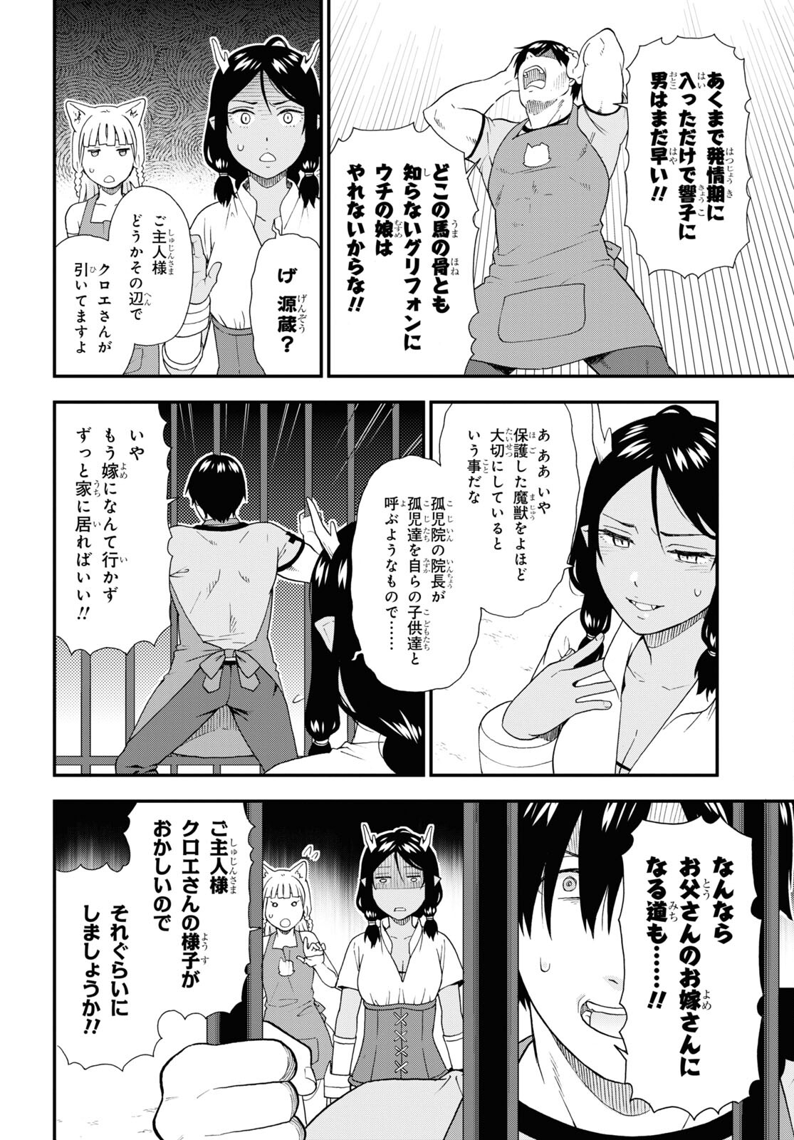 Kemono Michi (AKATSUKI Natsume) - Chapter 60 - Page 10