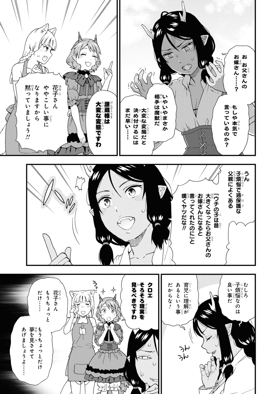 Kemono Michi (AKATSUKI Natsume) - Chapter 60 - Page 11