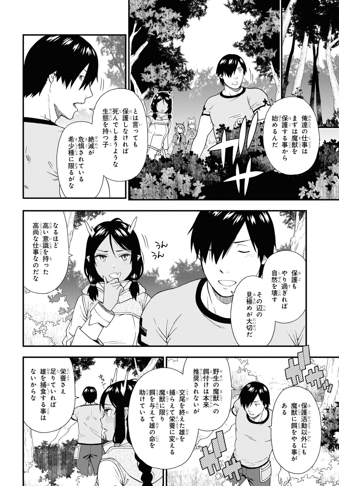 Kemono Michi (AKATSUKI Natsume) - Chapter 60 - Page 12