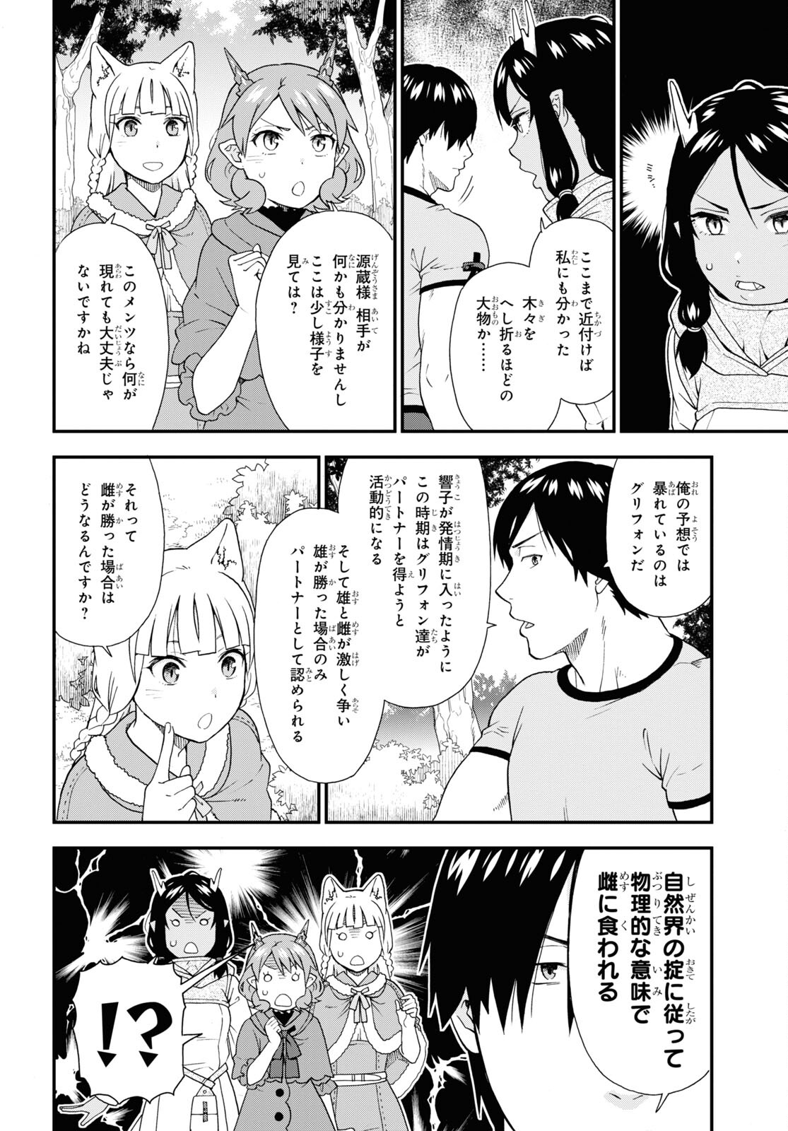 Kemono Michi (AKATSUKI Natsume) - Chapter 60 - Page 14