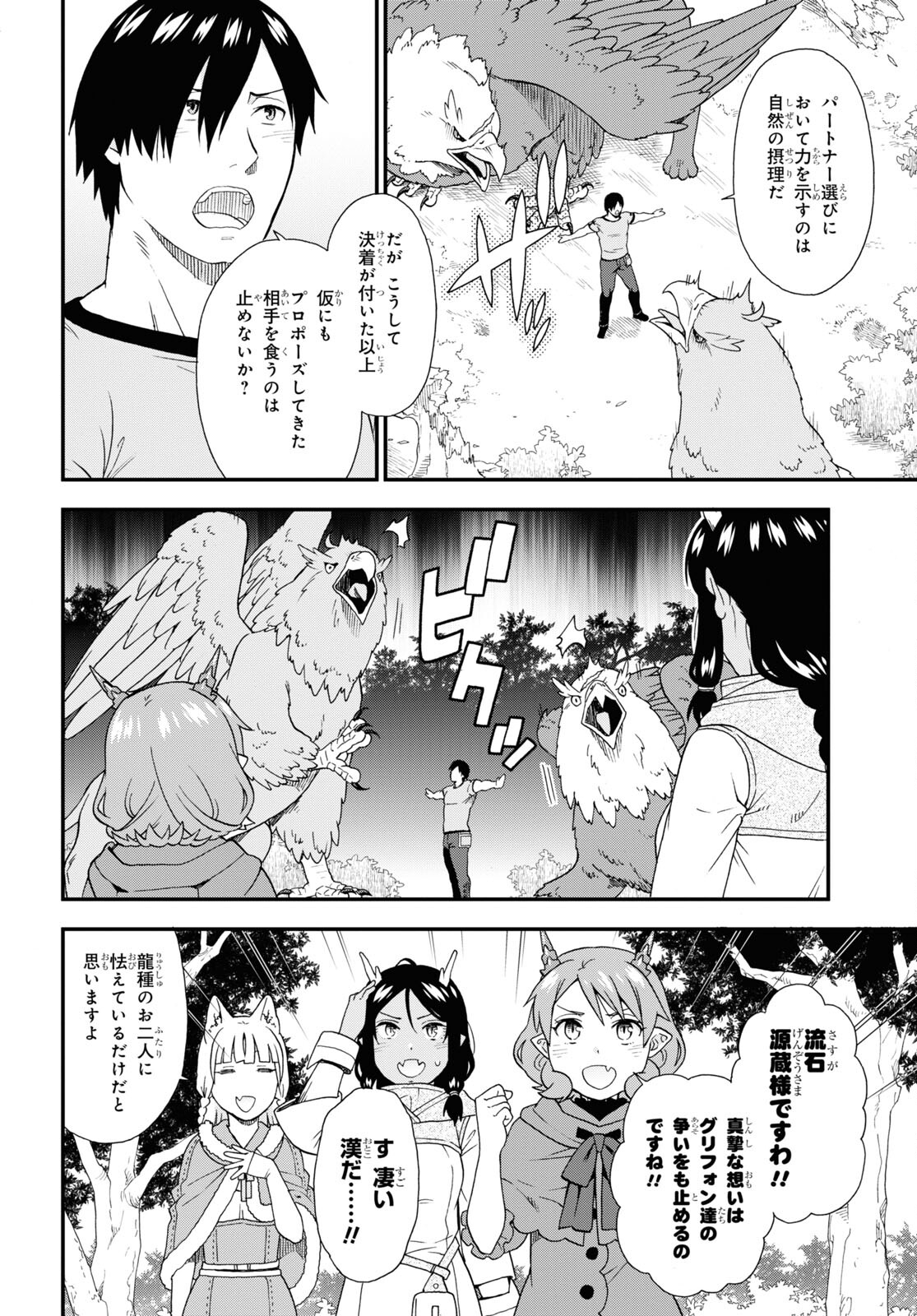 Kemono Michi (AKATSUKI Natsume) - Chapter 60 - Page 16