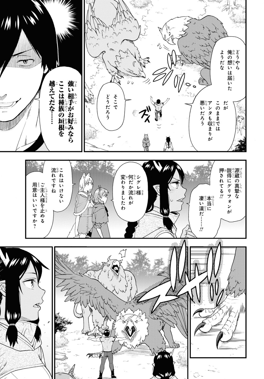 Kemono Michi (AKATSUKI Natsume) - Chapter 60 - Page 17