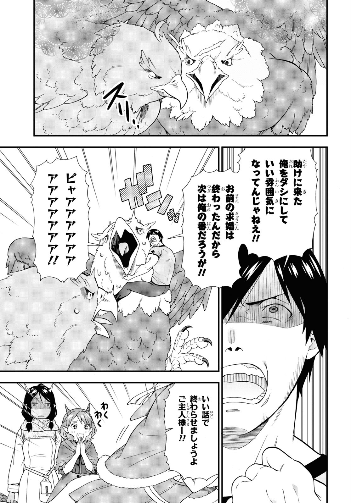 Kemono Michi (AKATSUKI Natsume) - Chapter 60 - Page 19