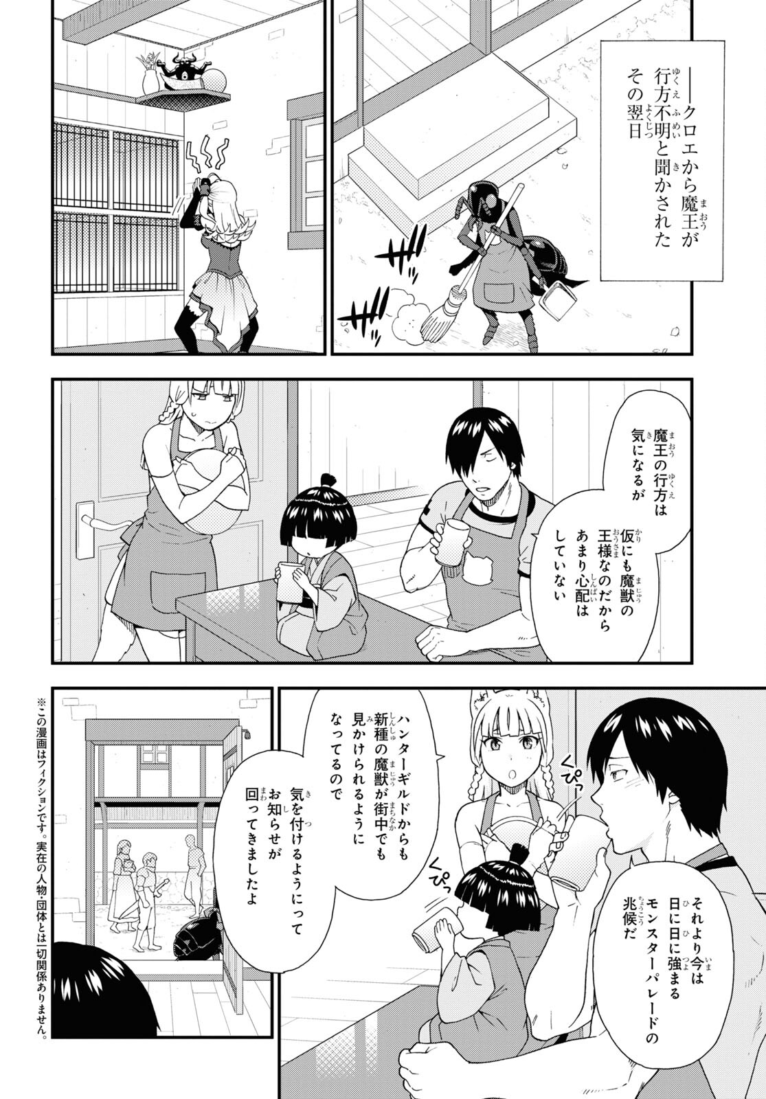 Kemono Michi (AKATSUKI Natsume) - Chapter 60 - Page 2