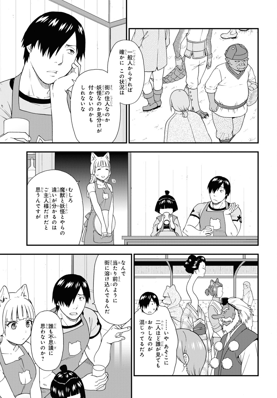 Kemono Michi (AKATSUKI Natsume) - Chapter 60 - Page 3