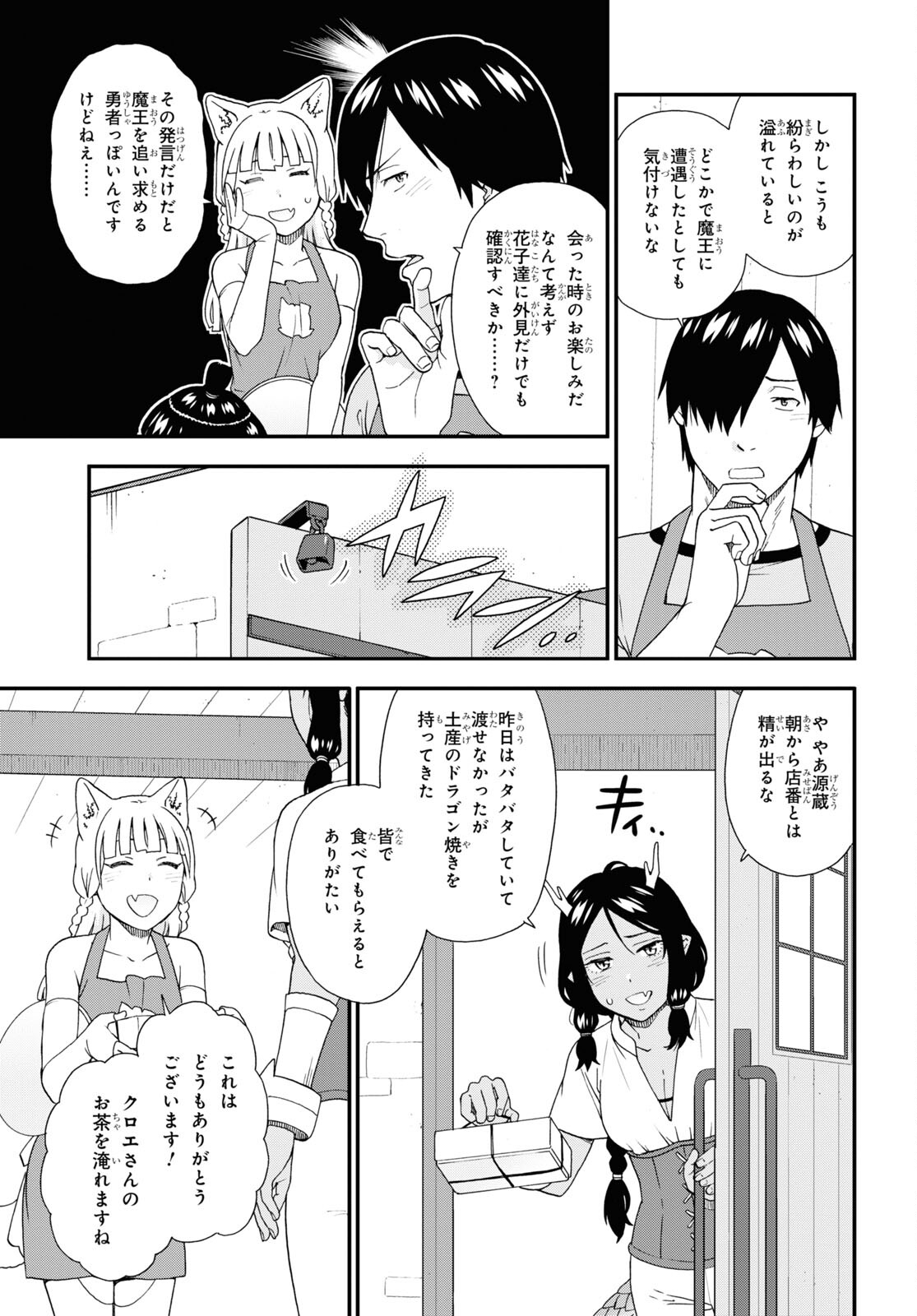 Kemono Michi (AKATSUKI Natsume) - Chapter 60 - Page 5