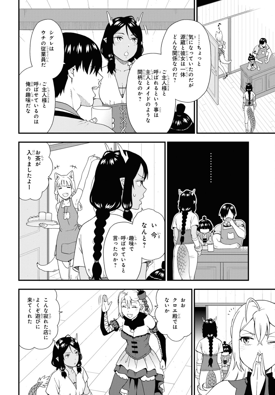 Kemono Michi (AKATSUKI Natsume) - Chapter 60 - Page 6