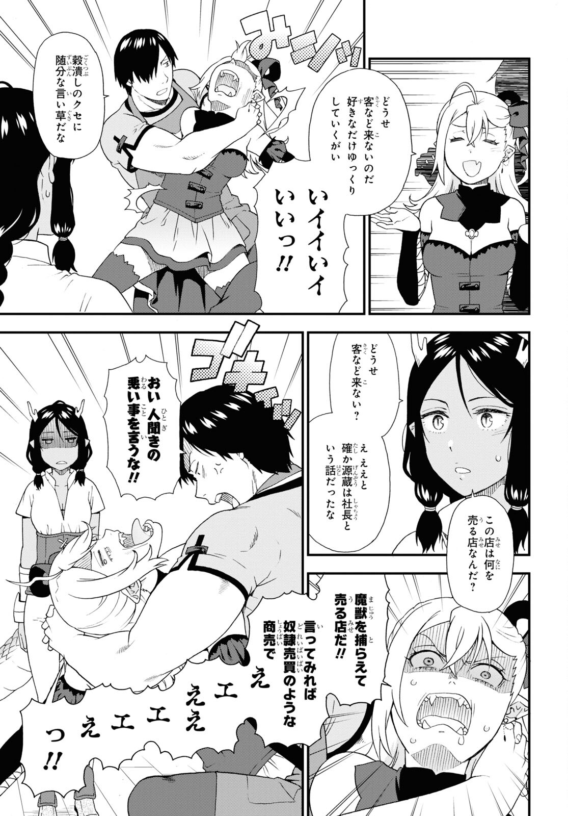 Kemono Michi (AKATSUKI Natsume) - Chapter 60 - Page 7