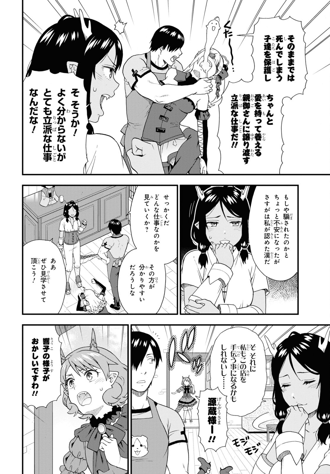 Kemono Michi (AKATSUKI Natsume) - Chapter 60 - Page 8