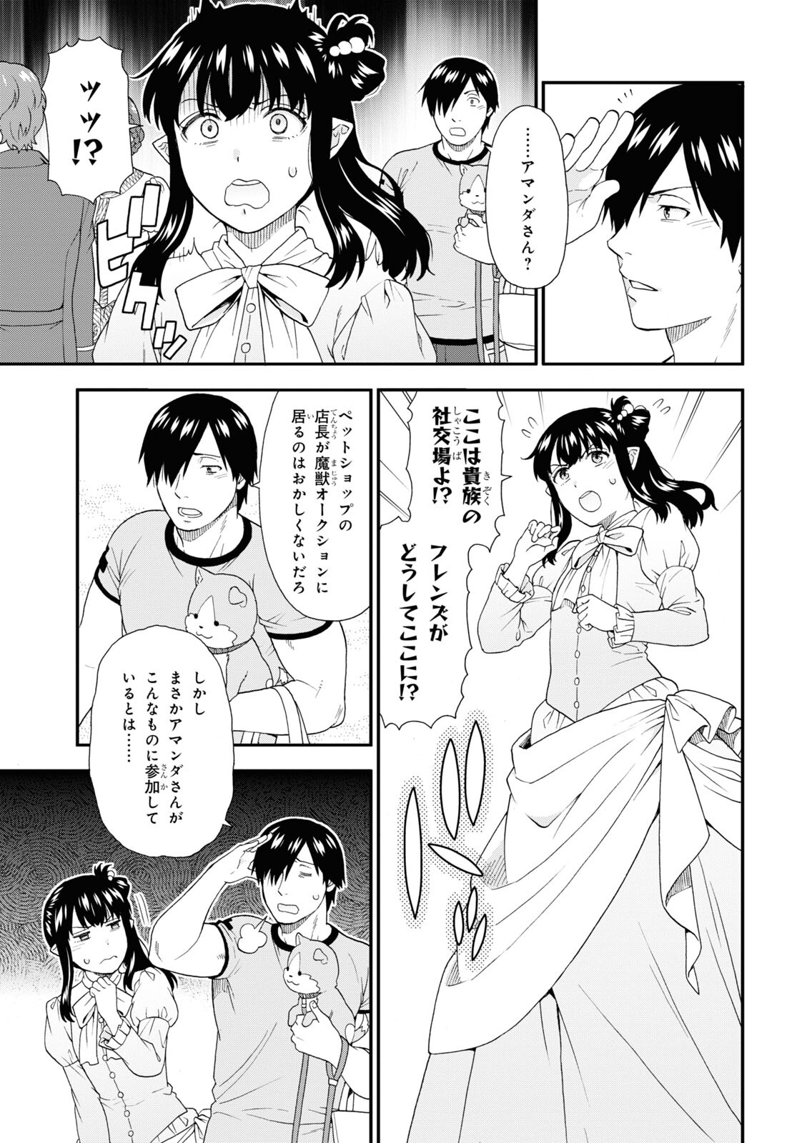 Kemono Michi (AKATSUKI Natsume) - Chapter 61 - Page 13