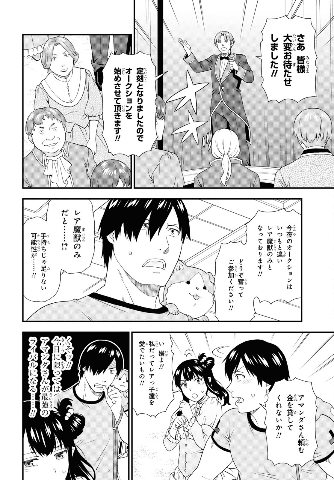 Kemono Michi (AKATSUKI Natsume) - Chapter 61 - Page 16