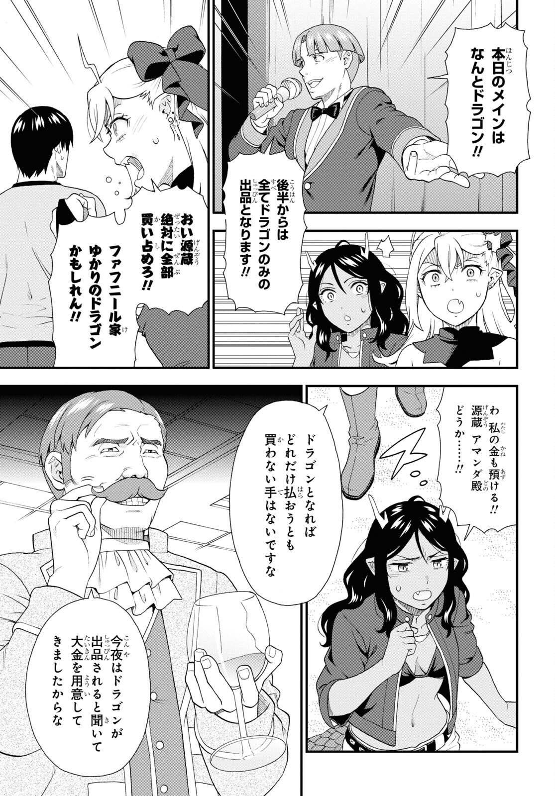 Kemono Michi (AKATSUKI Natsume) - Chapter 61 - Page 19