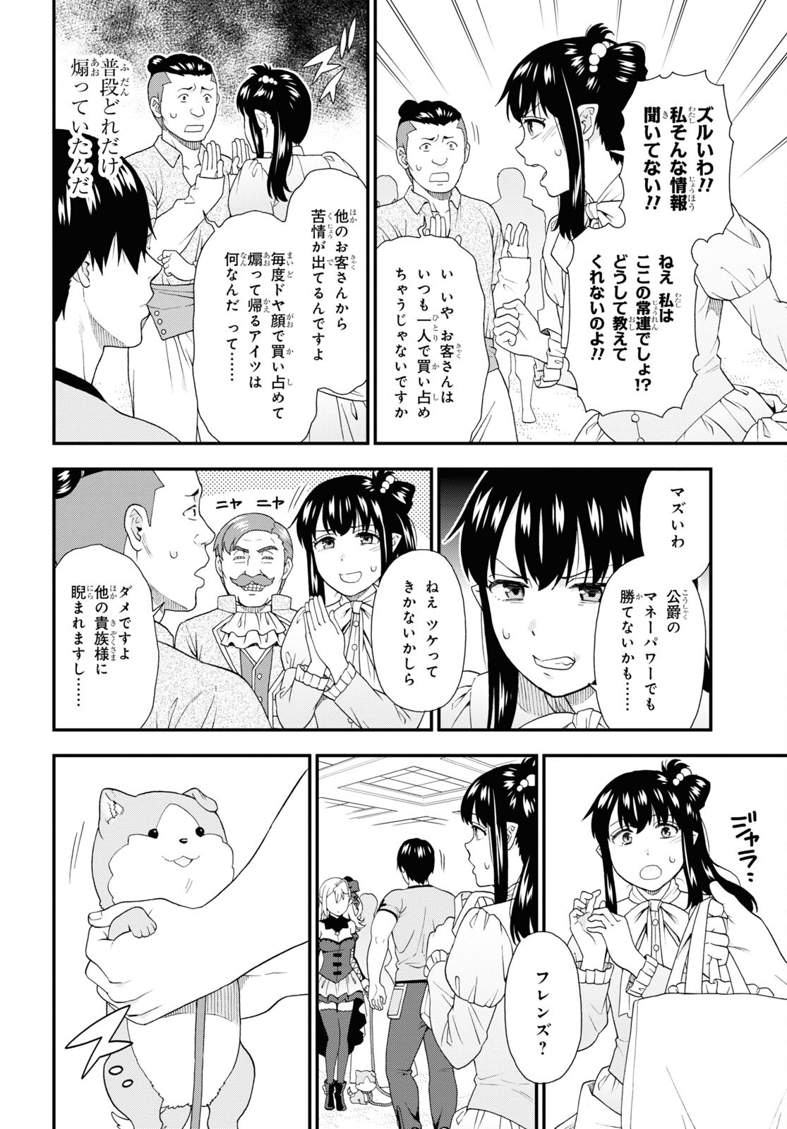 Kemono Michi (AKATSUKI Natsume) - Chapter 61 - Page 20