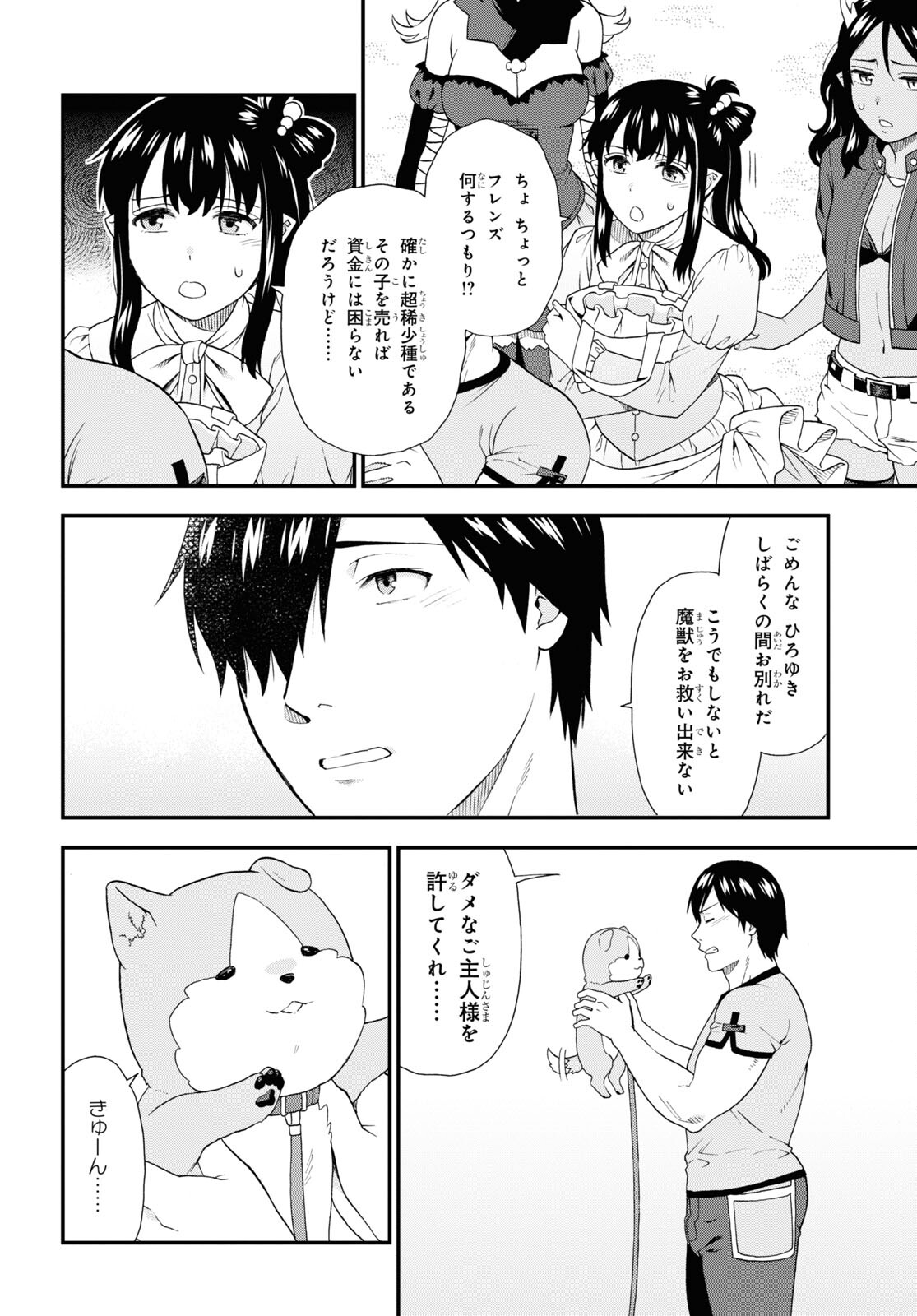 Kemono Michi (AKATSUKI Natsume) - Chapter 61 - Page 22