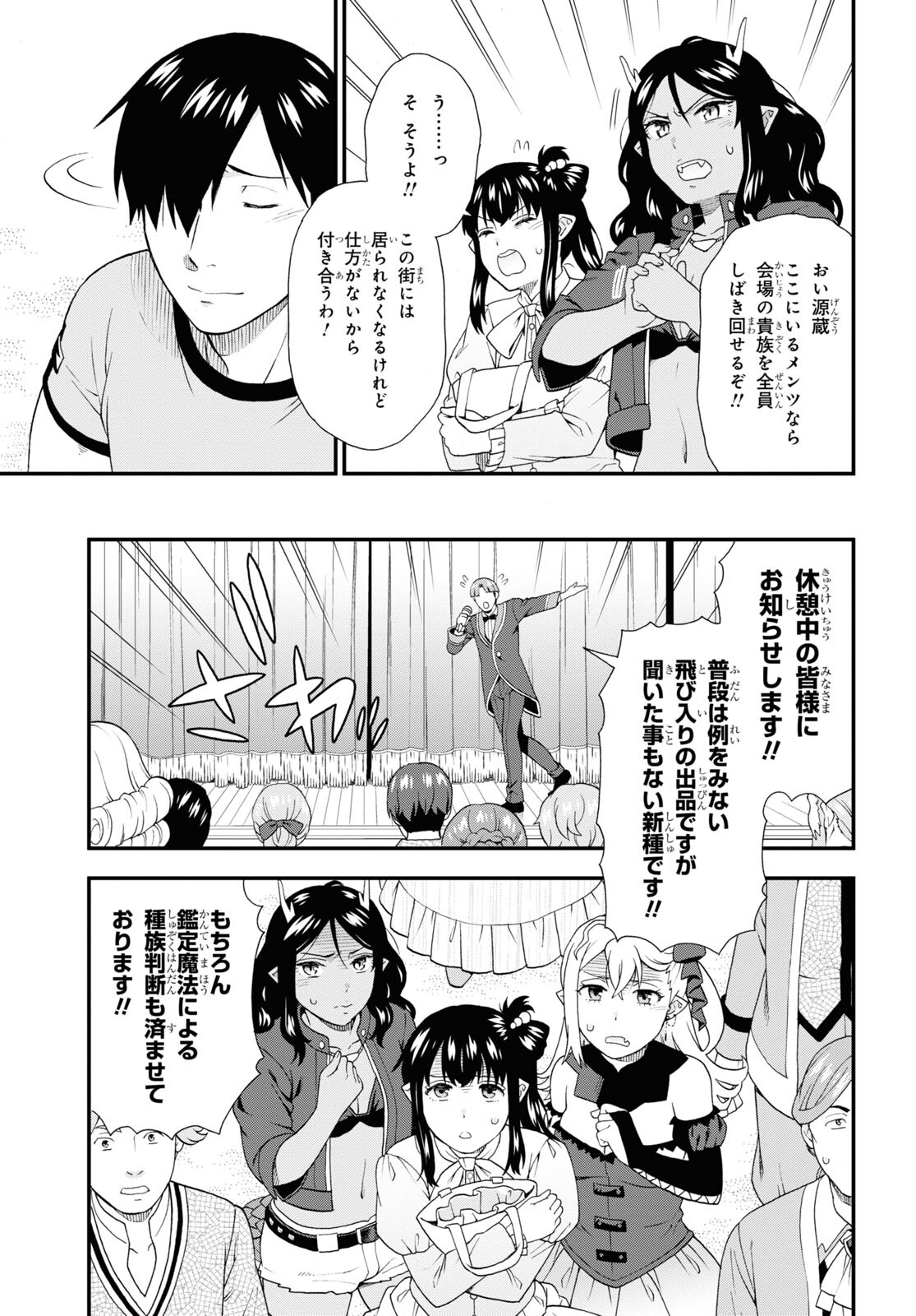 Kemono Michi (AKATSUKI Natsume) - Chapter 61 - Page 23