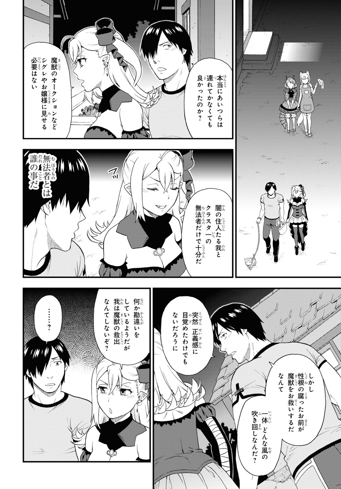 Kemono Michi (AKATSUKI Natsume) - Chapter 61 - Page 6