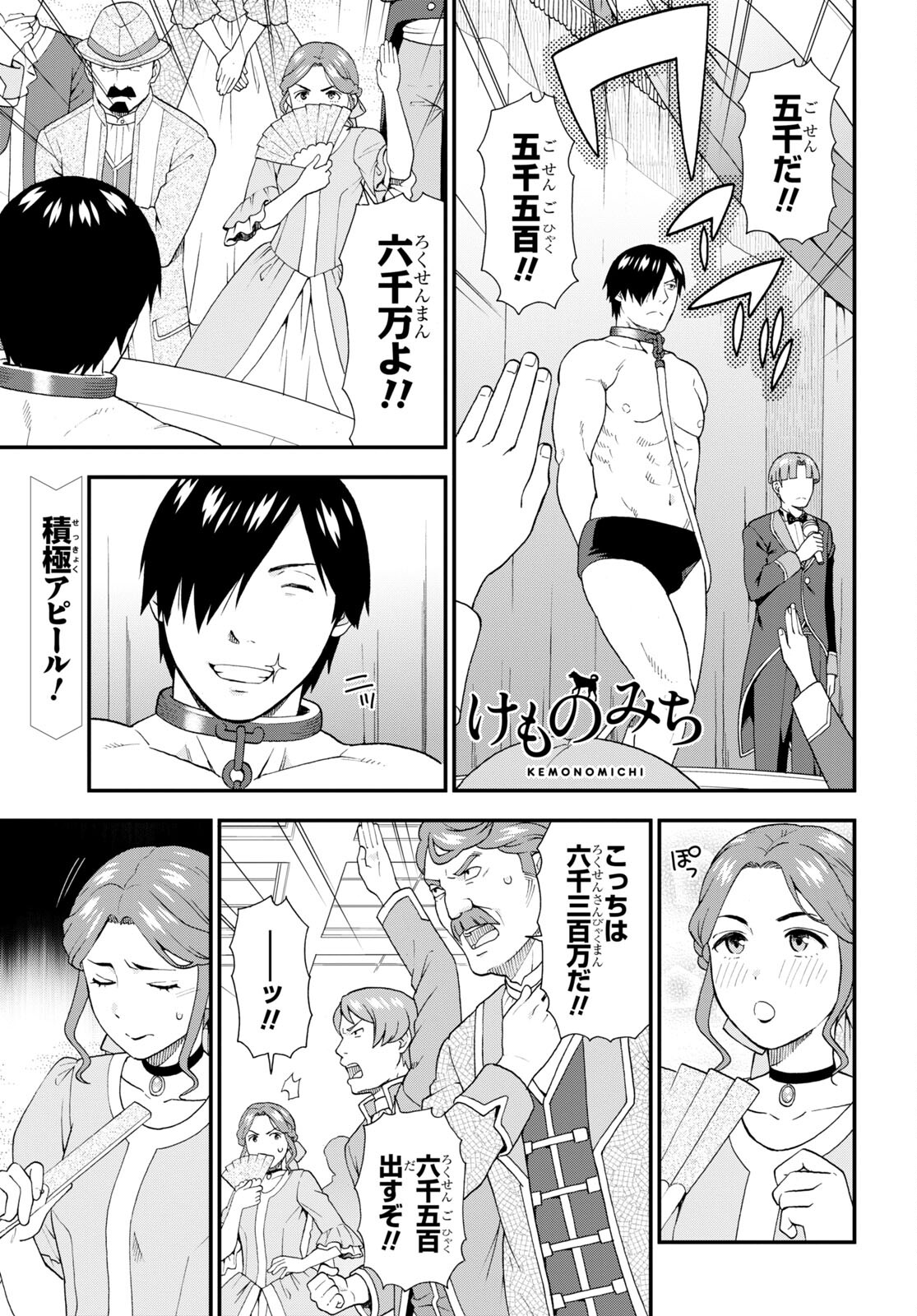 Kemono Michi (AKATSUKI Natsume) - Chapter 62 - Page 1