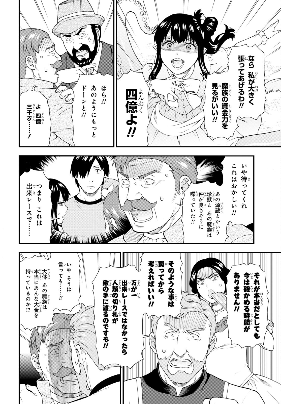 Kemono Michi (AKATSUKI Natsume) - Chapter 62 - Page 10