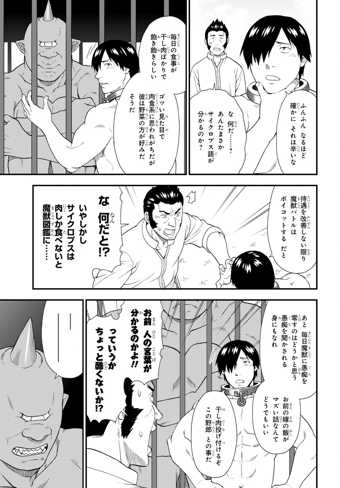 Kemono Michi (AKATSUKI Natsume) - Chapter 62 - Page 17