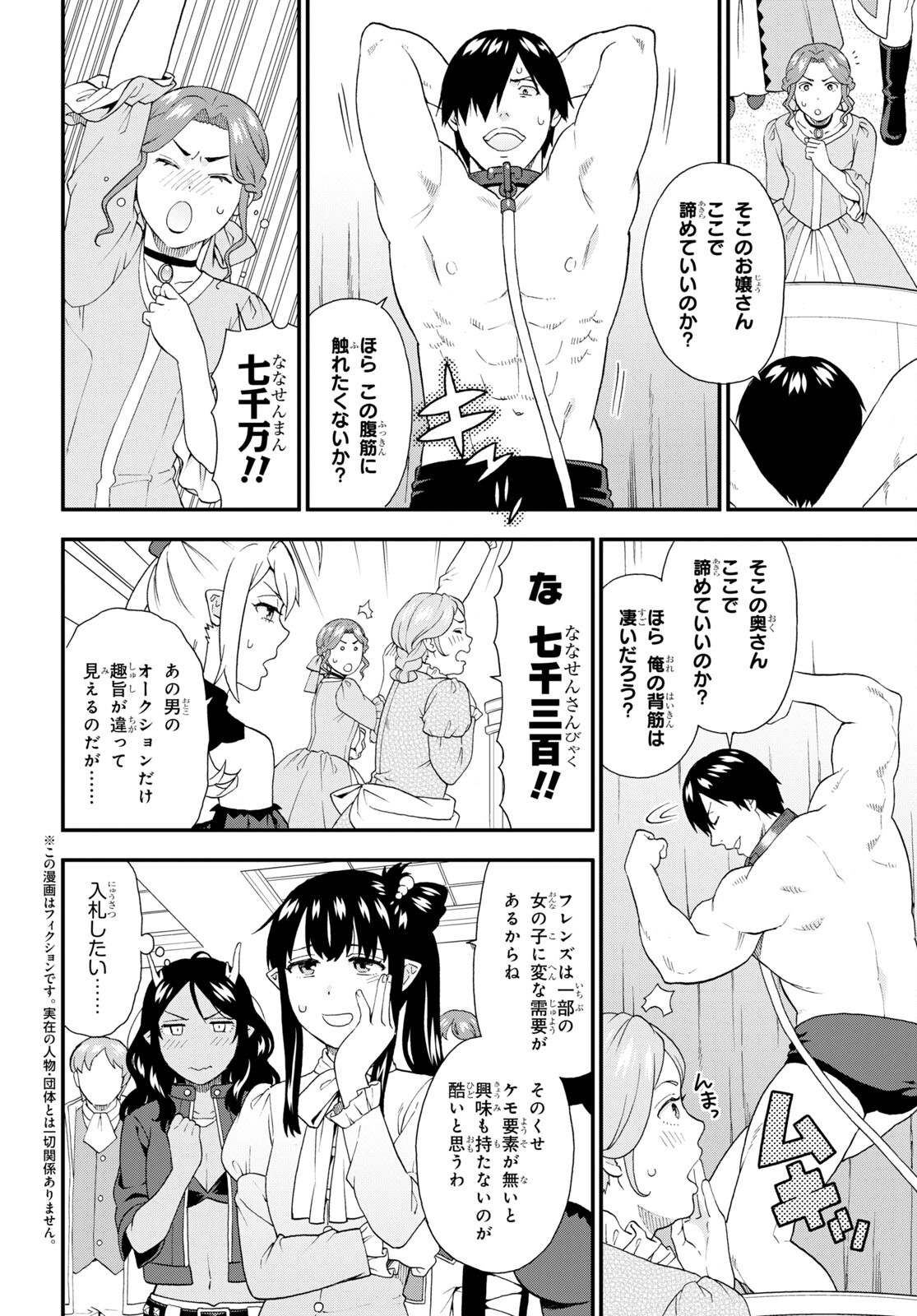 Kemono Michi (AKATSUKI Natsume) - Chapter 62 - Page 2