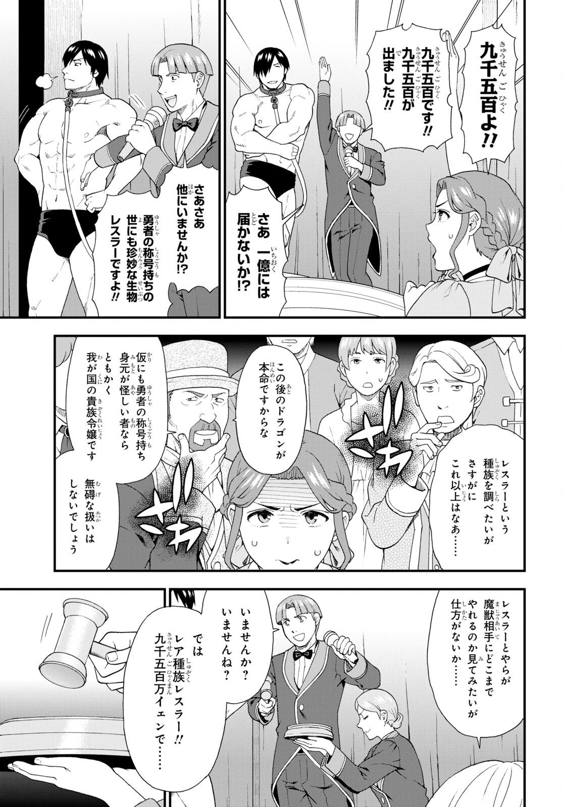 Kemono Michi (AKATSUKI Natsume) - Chapter 62 - Page 3