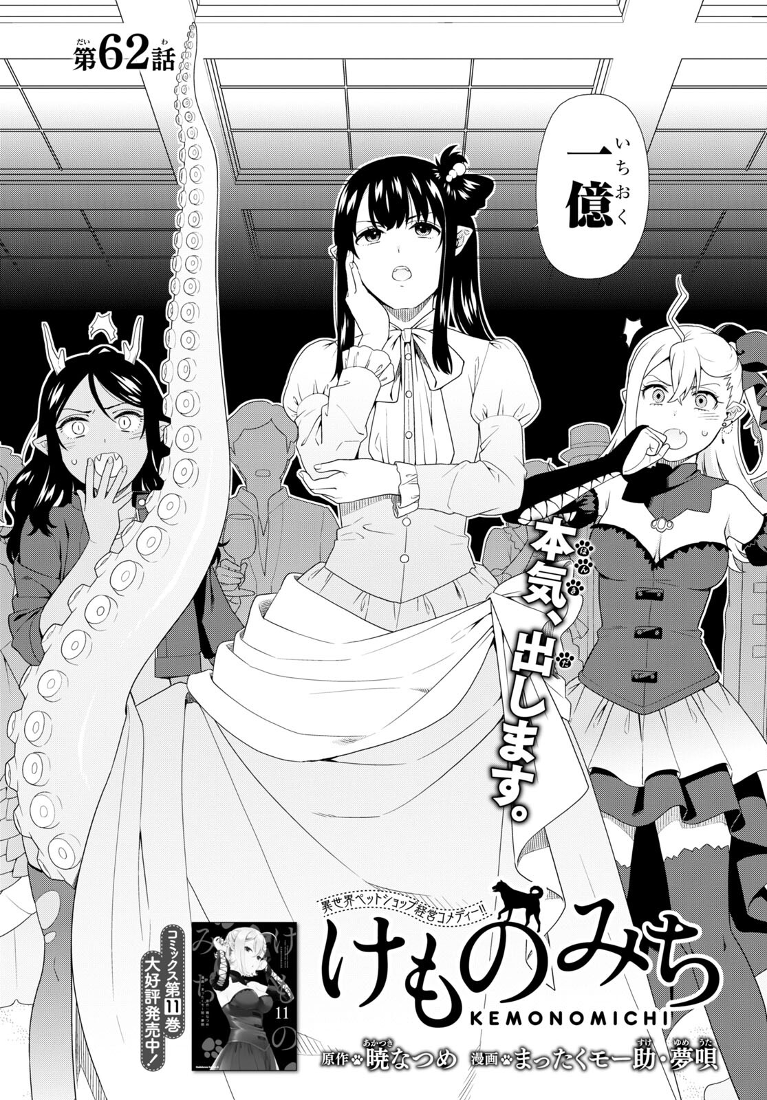 Kemono Michi (AKATSUKI Natsume) - Chapter 62 - Page 4