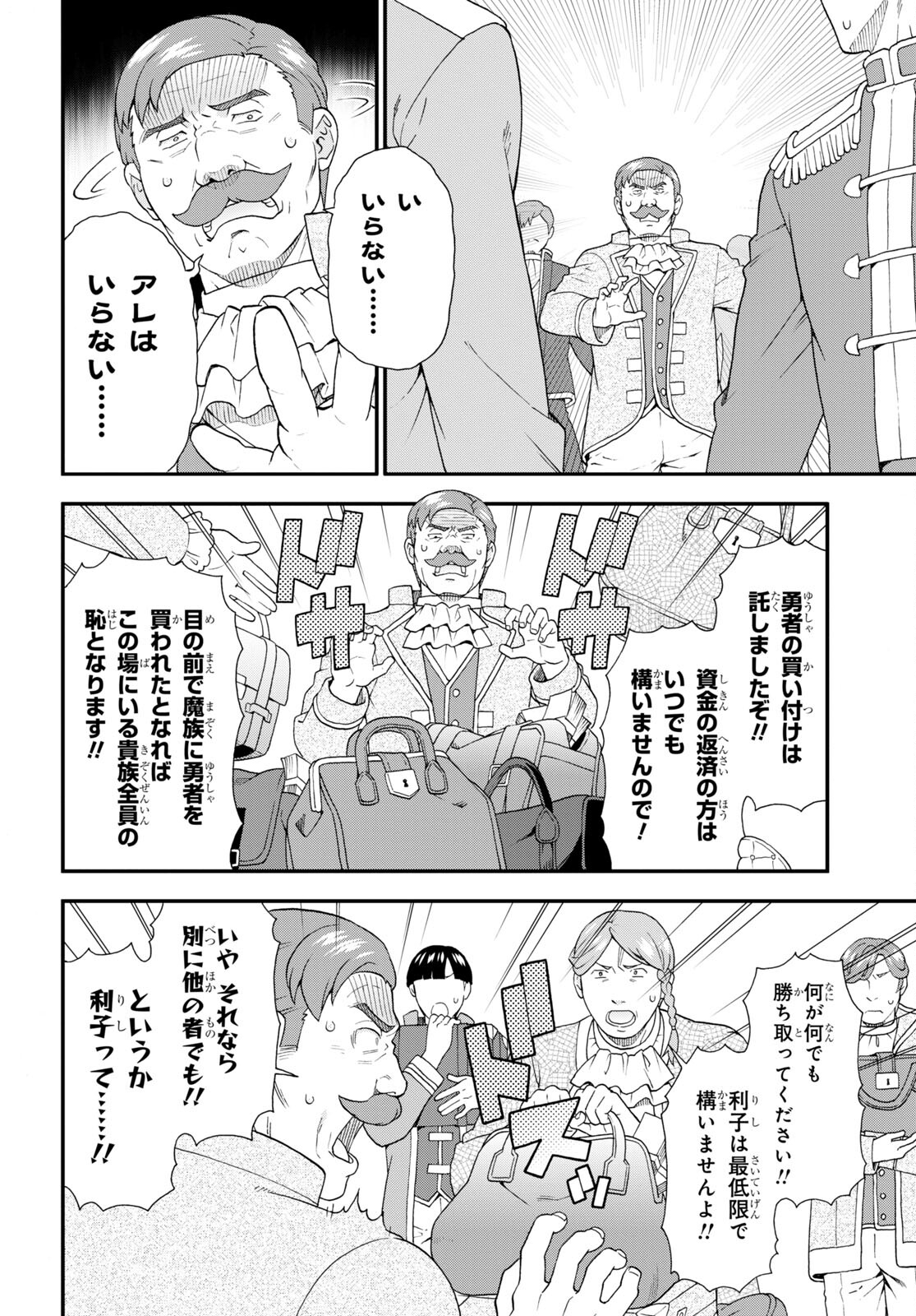 Kemono Michi (AKATSUKI Natsume) - Chapter 62 - Page 8