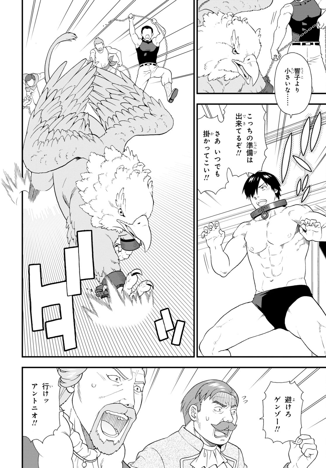 Kemono Michi (AKATSUKI Natsume) - Chapter 63 - Page 18