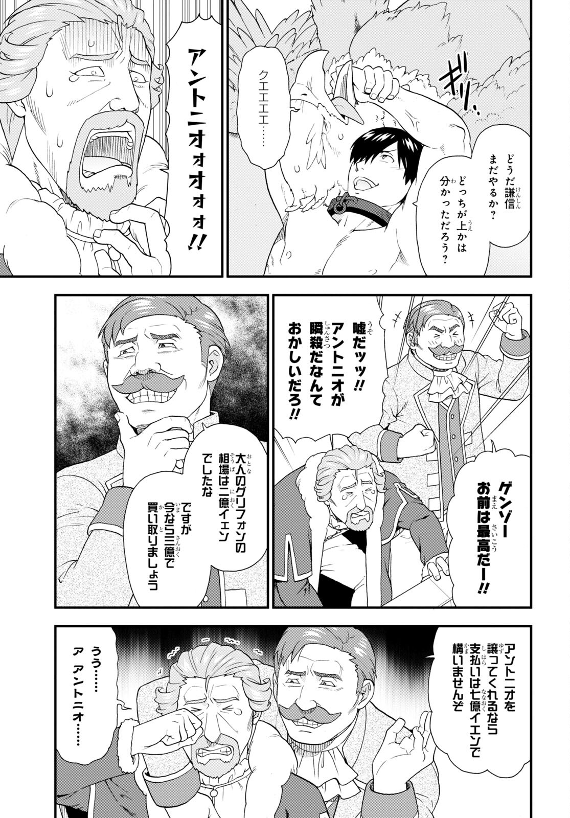 Kemono Michi (AKATSUKI Natsume) - Chapter 63 - Page 21