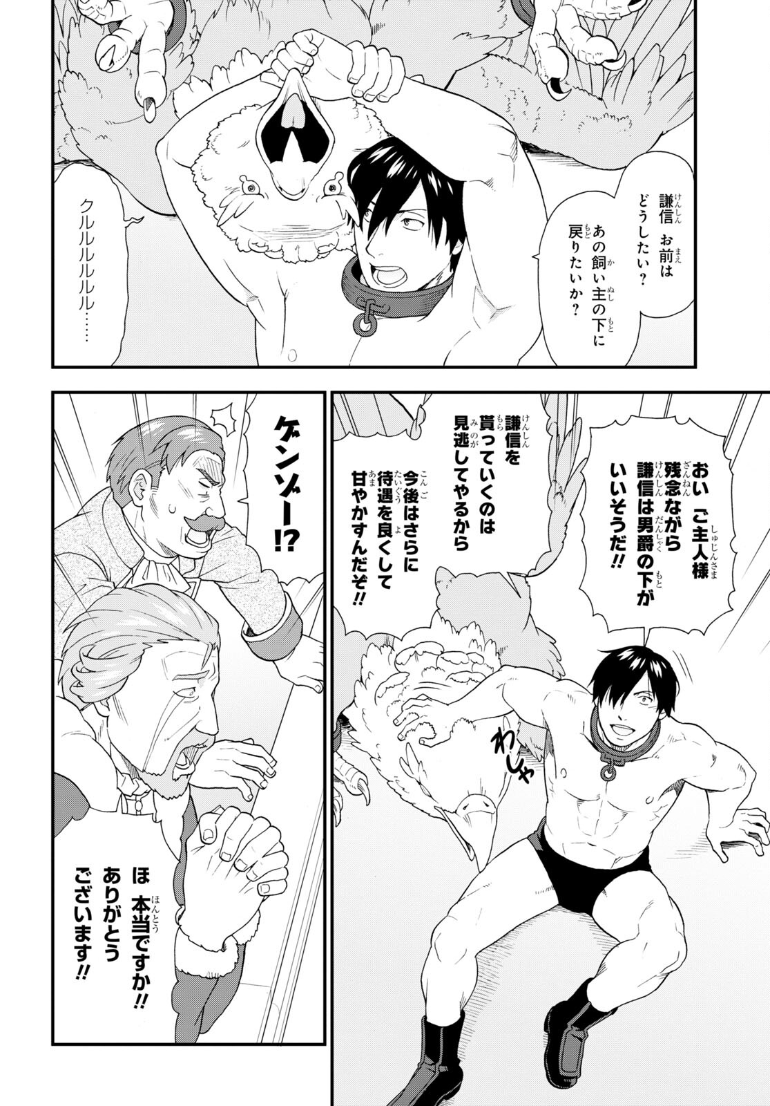 Kemono Michi (AKATSUKI Natsume) - Chapter 63 - Page 22