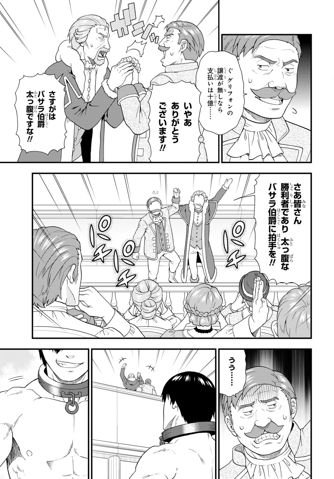 Kemono Michi (AKATSUKI Natsume) - Chapter 63 - Page 23