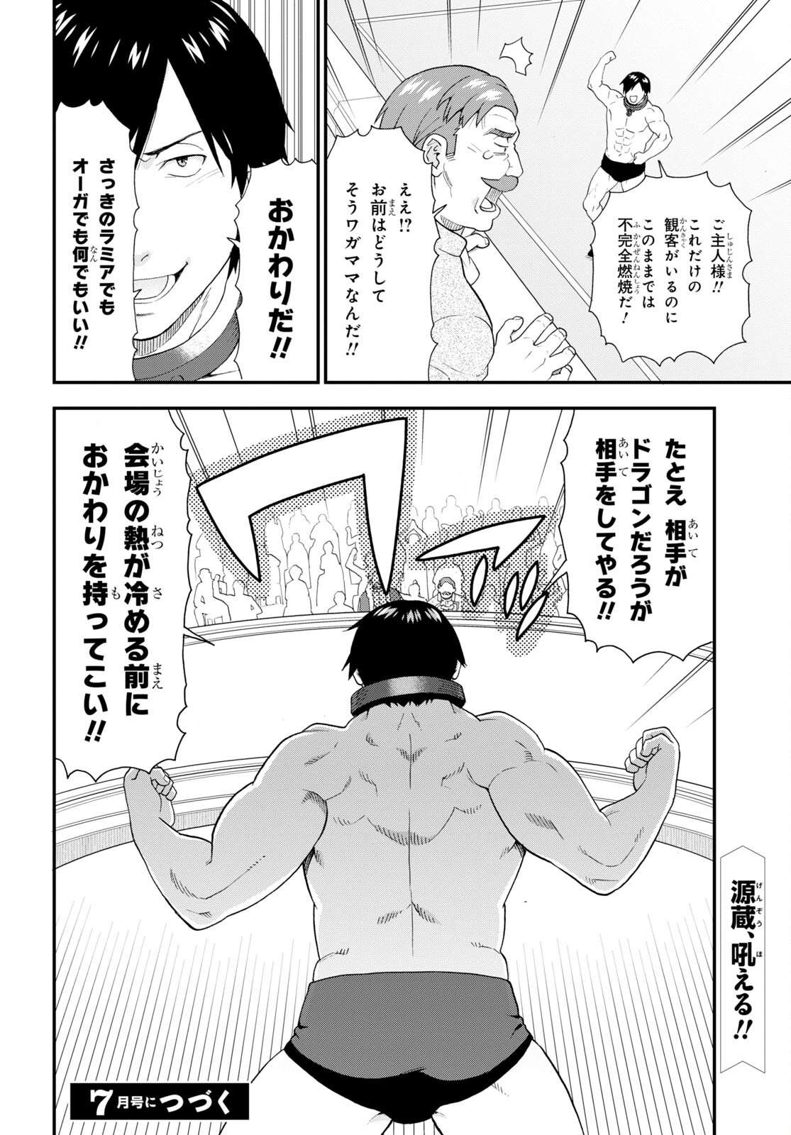 Kemono Michi (AKATSUKI Natsume) - Chapter 63 - Page 24