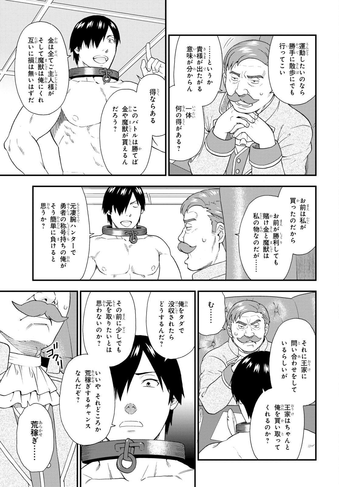 Kemono Michi (AKATSUKI Natsume) - Chapter 63 - Page 7