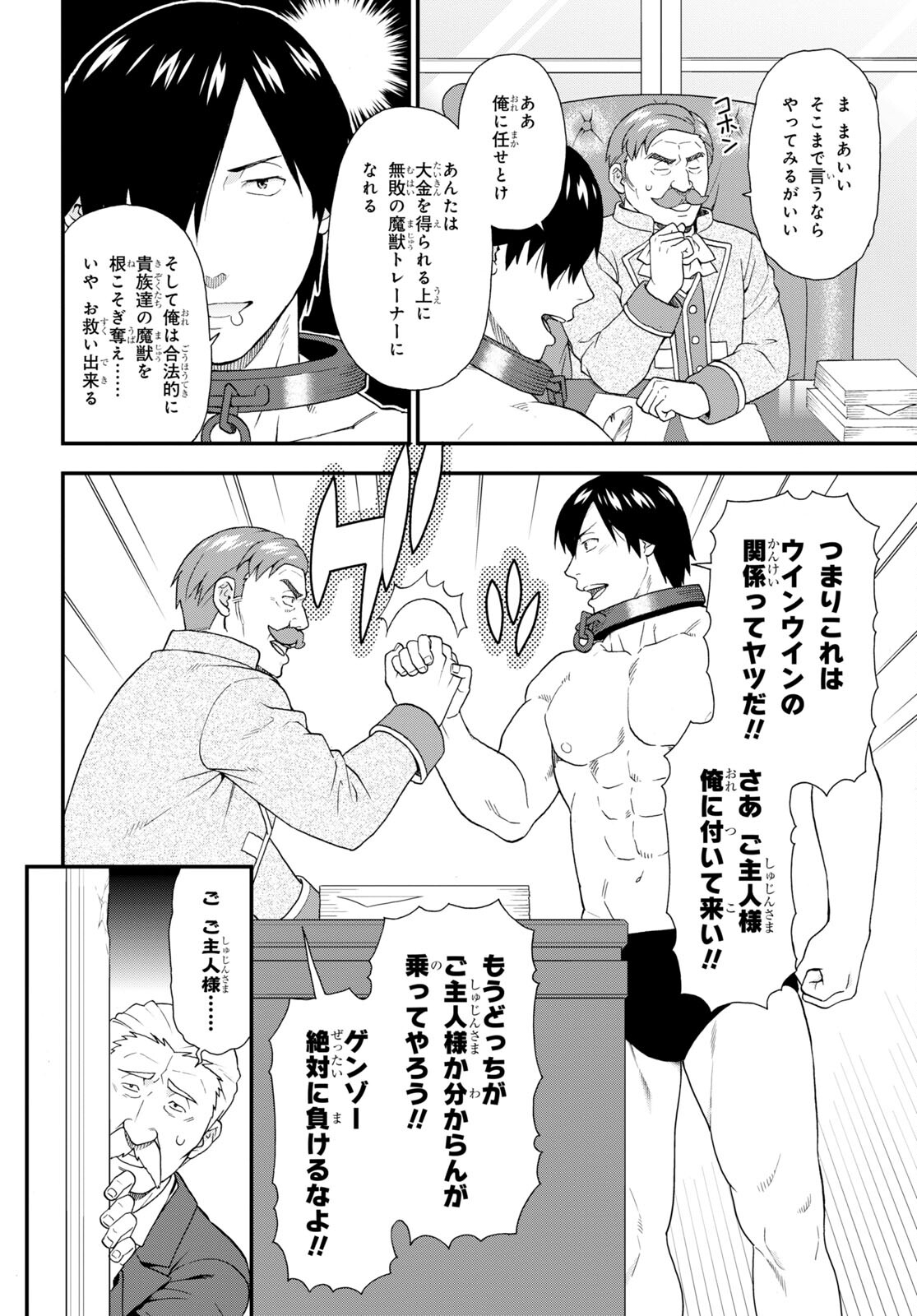 Kemono Michi (AKATSUKI Natsume) - Chapter 63 - Page 8