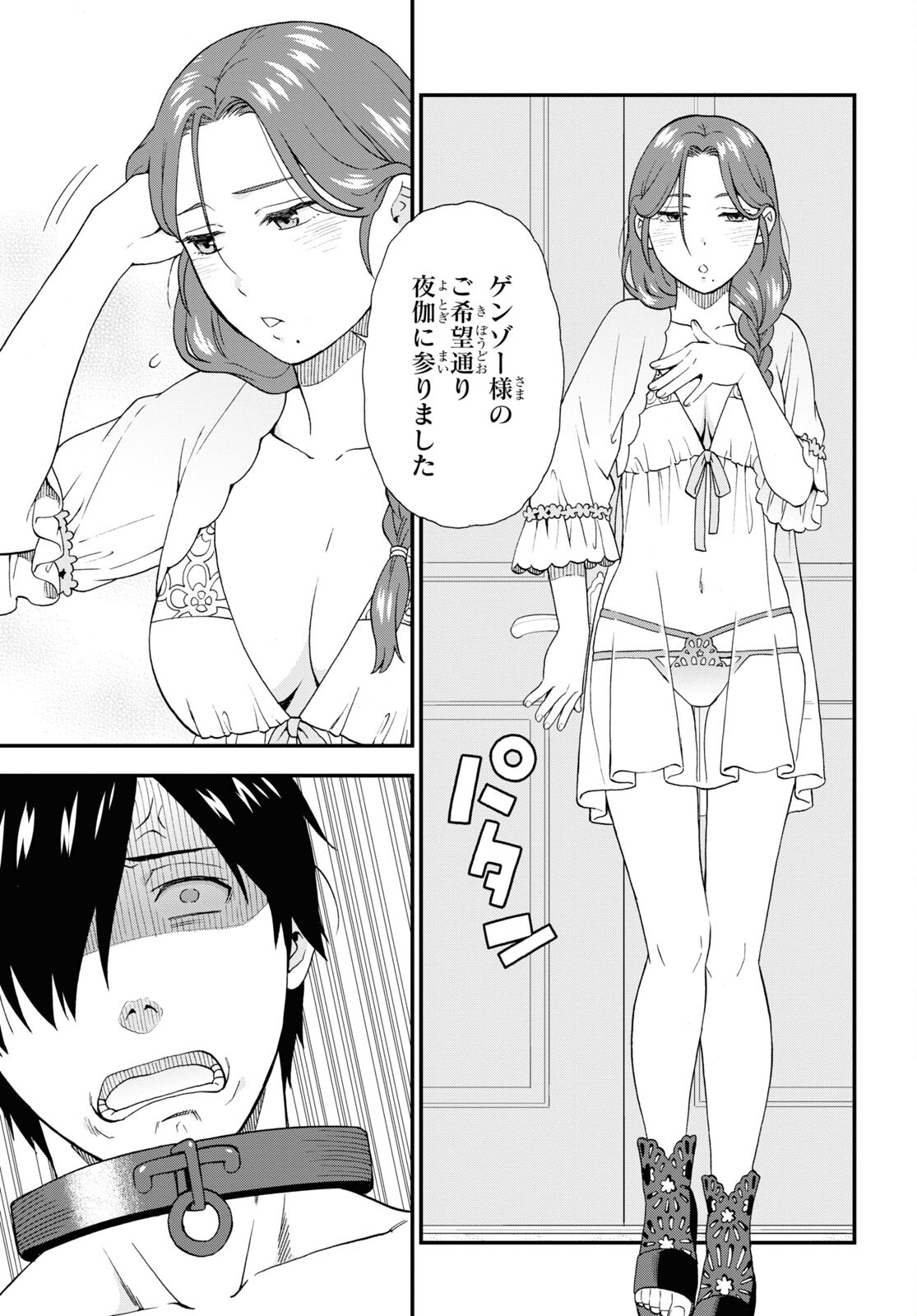 Kemono Michi (AKATSUKI Natsume) - Chapter 64 - Page 11