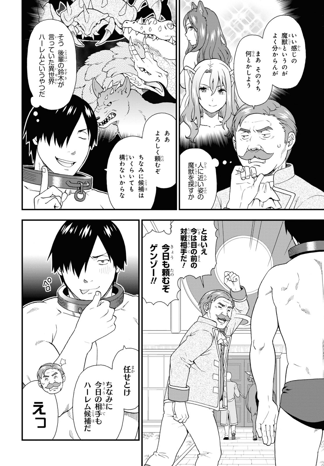 Kemono Michi (AKATSUKI Natsume) - Chapter 64 - Page 14