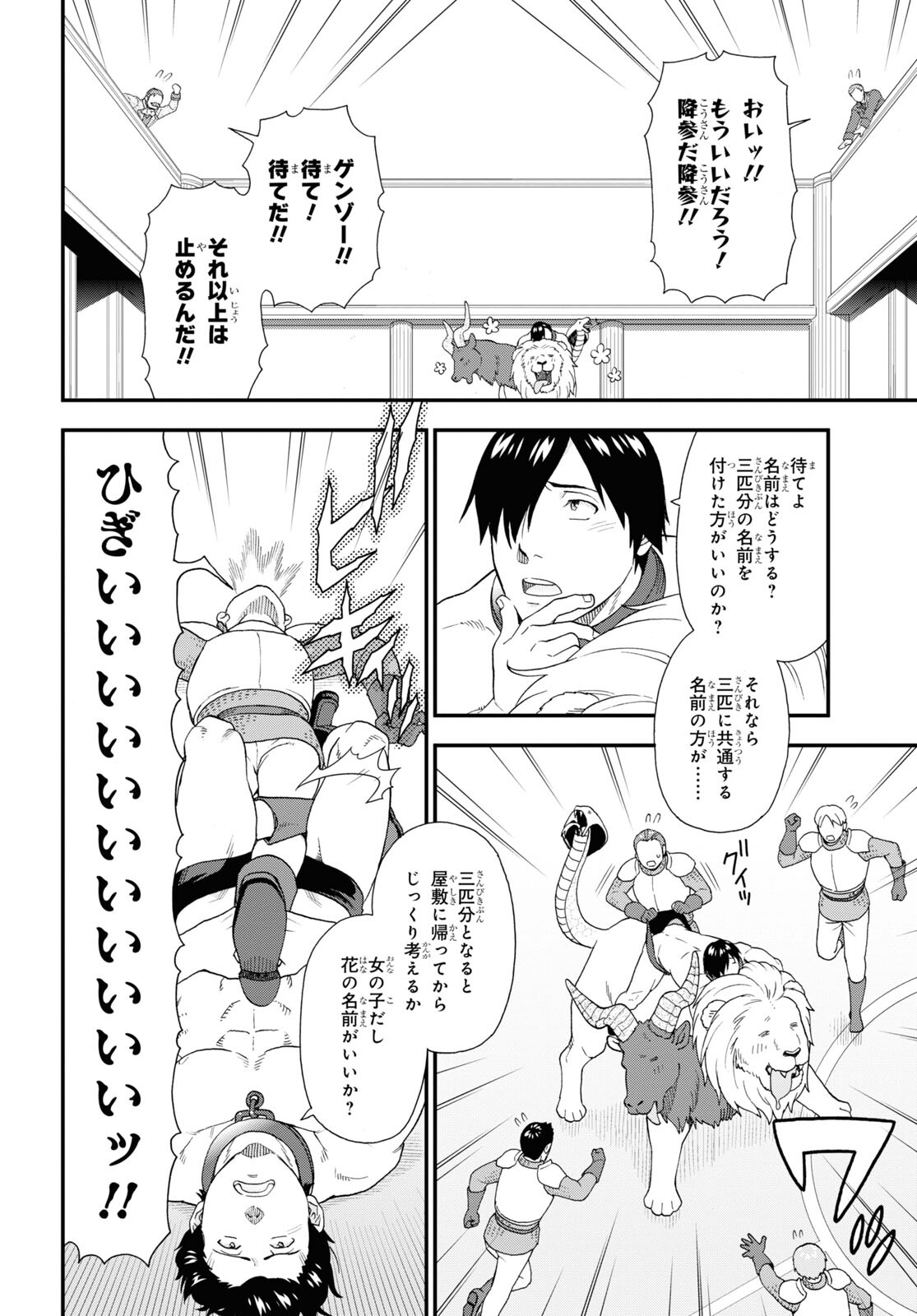 Kemono Michi (AKATSUKI Natsume) - Chapter 64 - Page 16